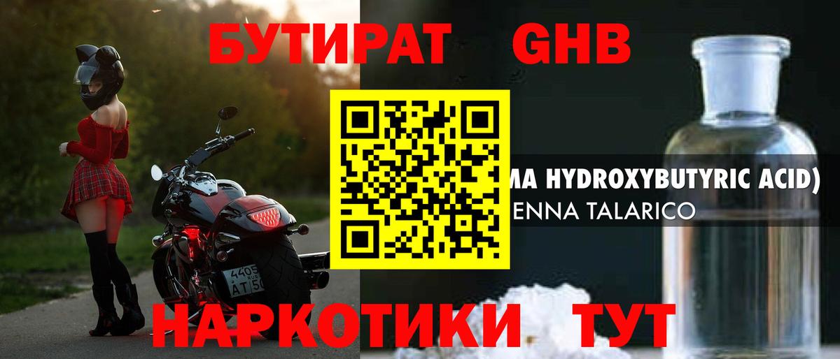 Полысаево  БУТИРАТ  Вход с VPN  БУТИРАТ оксибутират 