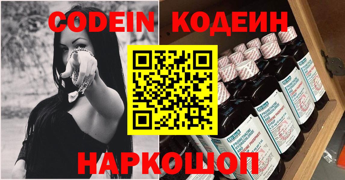 Codein напиток Lean (лин)  Кодеин напиток Lean (лин)  Вход с VPN  Полысаево 