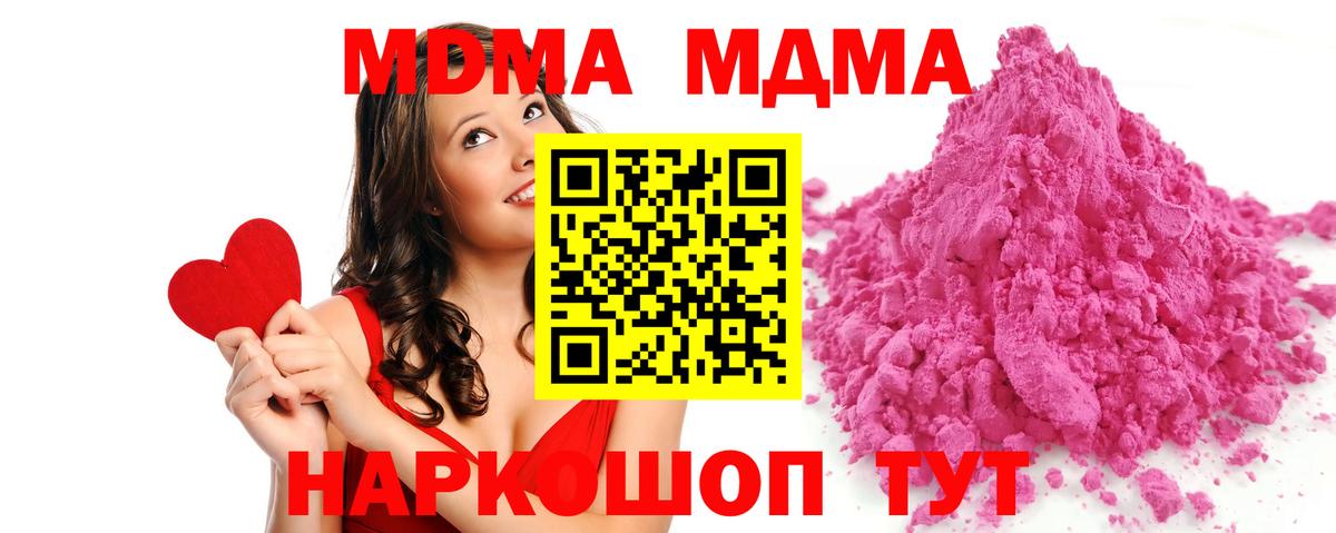 МДМА  MDMA молли  Вход с VPN  Полысаево  МДМА crystal 