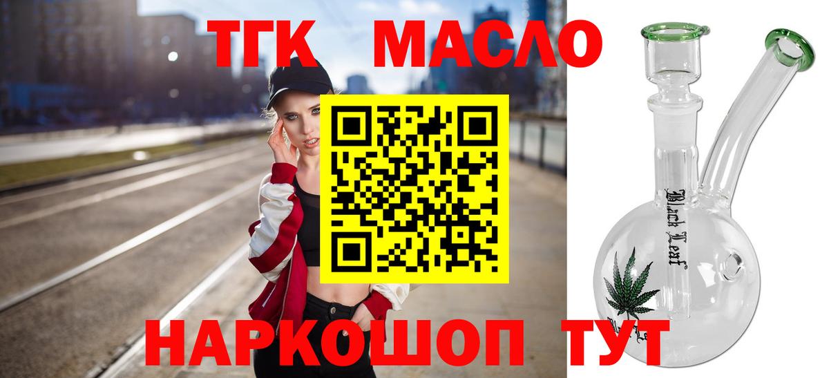 Полысаево  ТГК вейп  ТГК концентрат  Вход с VPN 
